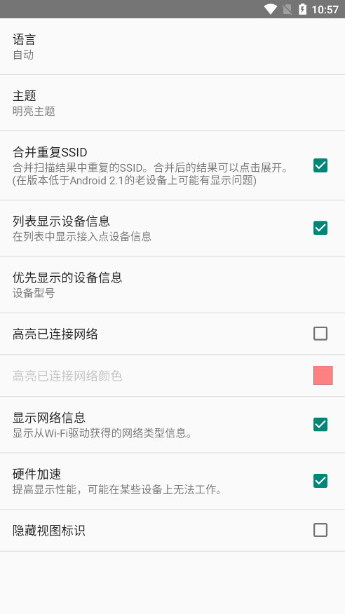 WiFi连接管理器截图2