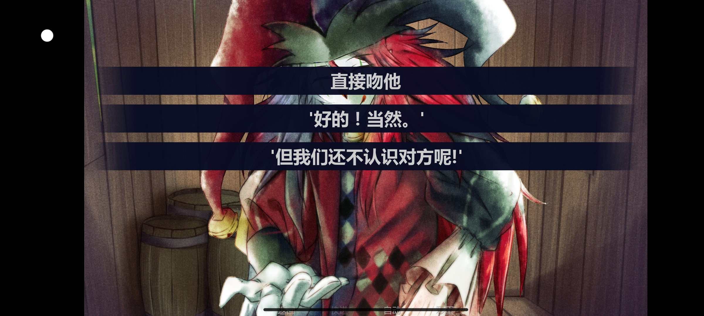 被小丑困住截图1