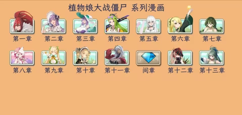 植物娘大战僵尸0.6.2截图7
