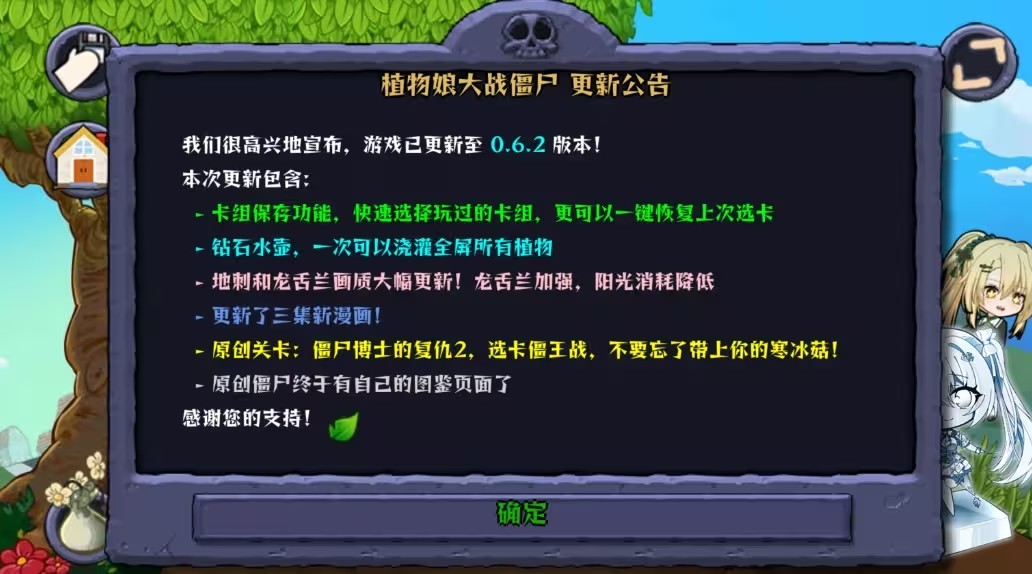 植物娘大战僵尸0.6.2截图3