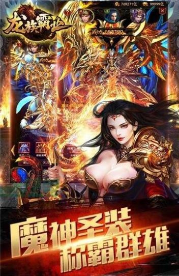 火焰传奇龙族霸业截图3