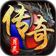 月灵传奇合击版